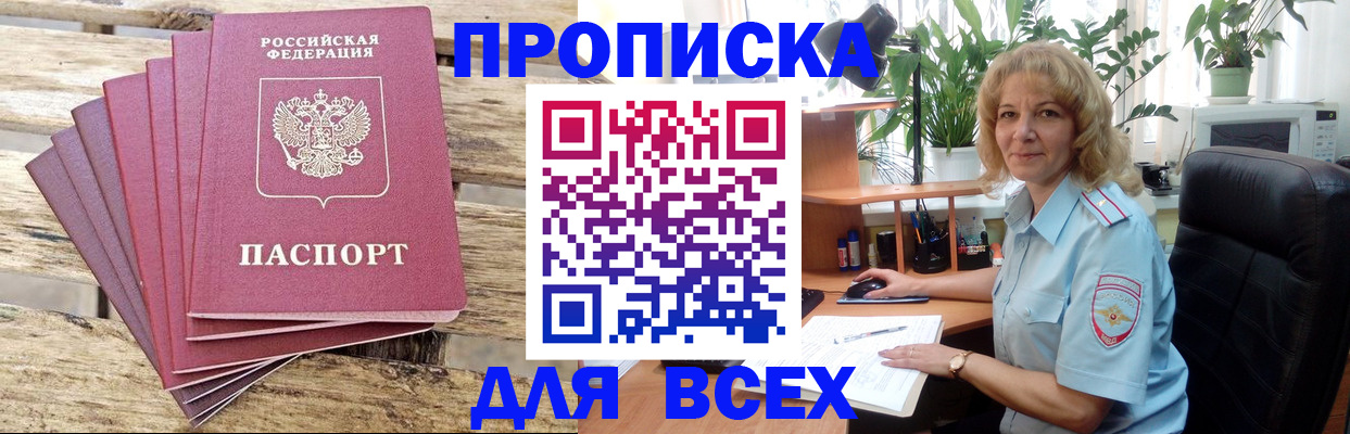 купить прописку в Юрюзани