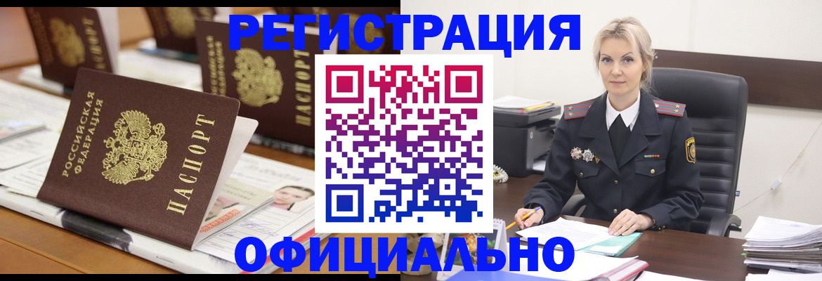 прописка штамп в Юрюзани