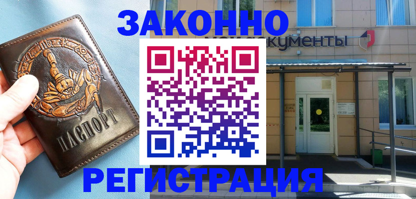 купить прописку в Юрюзани
