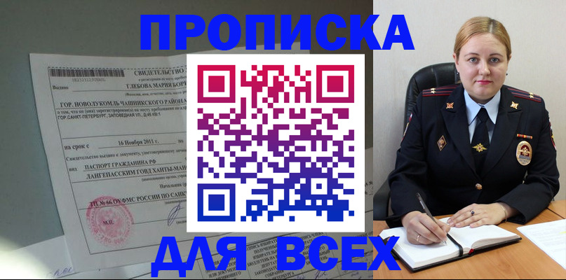 прописка поиск в Юрюзани