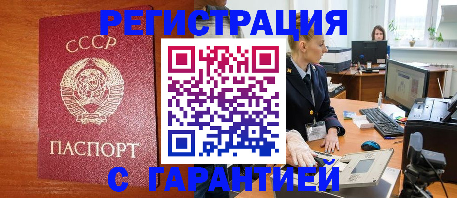 прописка 2025 в Юрюзани